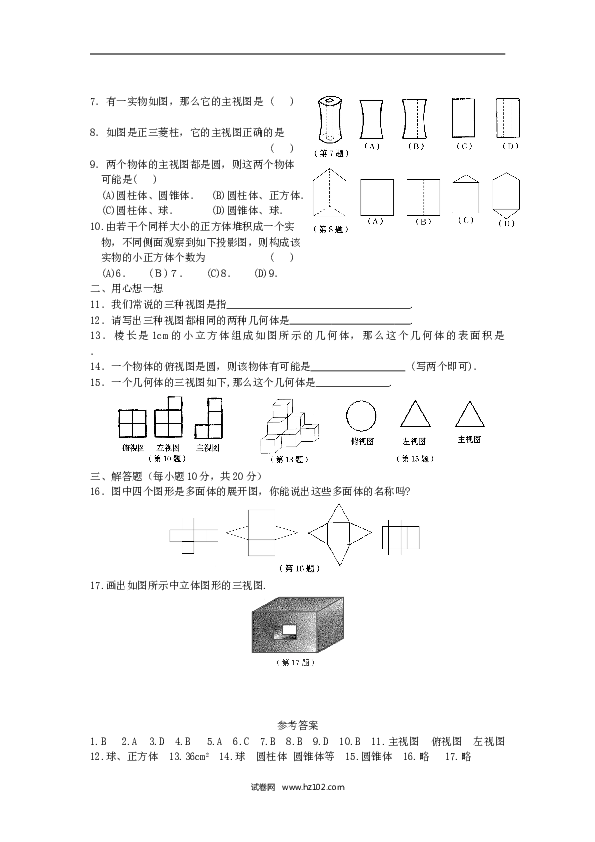 【同步练习】人教版初三数学下册 第二十八章 29.3课题学习-制作立体模型-课时训练.doc