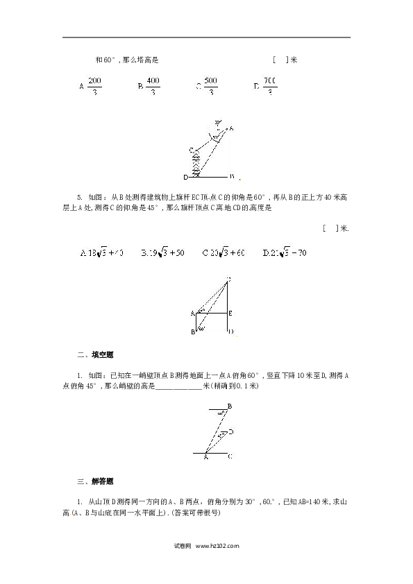 【同步练习】人教版初三数学下册 第二十八章《锐角三角函数&mdash;&mdash;解直角三角形及其应用》同步检测2附答案.doc