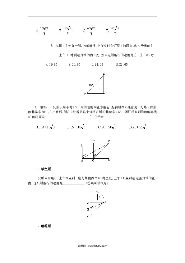 【同步练习】人教版初三数学下册 第二十八章《锐角三角函数&mdash;&mdash;解直角三角形及其应用》同步检测3附答案.doc