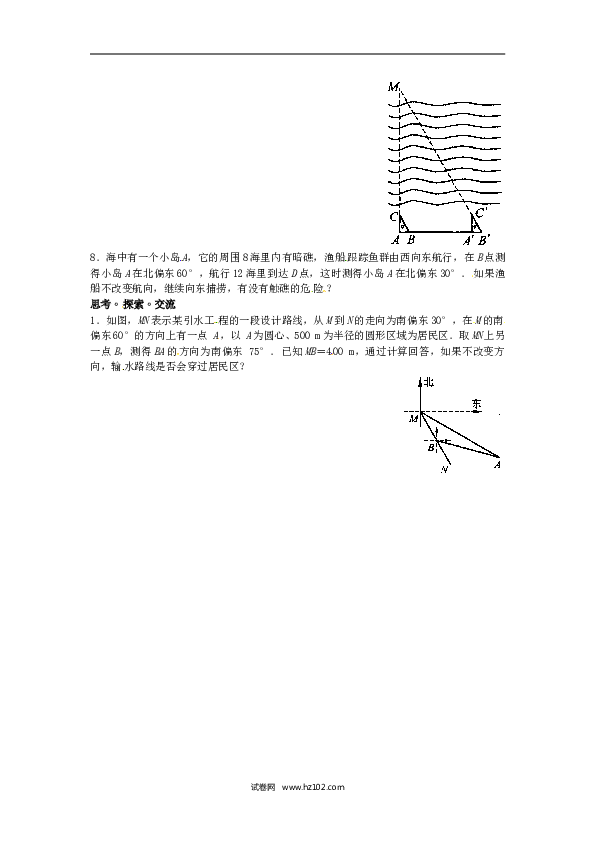 【同步练习】人教版初三数学下册 第二十八章《锐角三角函数&mdash;&mdash;解直角三角形及其应用》同步检测4附答案.doc