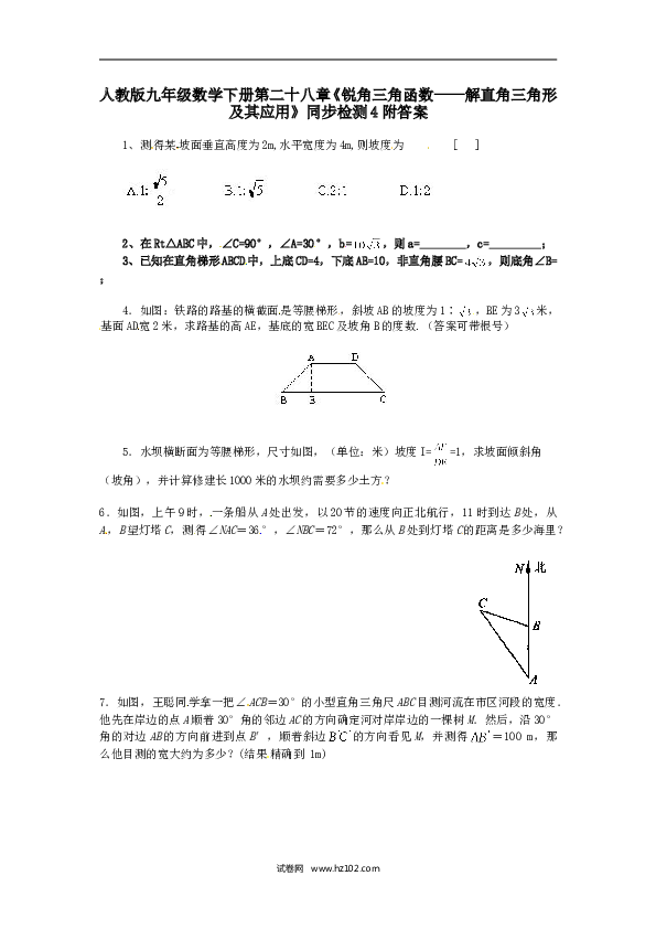 【同步练习】人教版初三数学下册 第二十八章《锐角三角函数&mdash;&mdash;解直角三角形及其应用》同步检测4附答案.doc