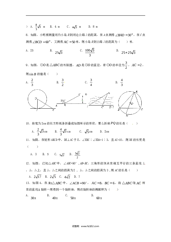 【同步练习】人教版初三数学下册 第二十八章《锐角三角函数&mdash;&mdash;锐角三角函数》同步检测2附答案.doc