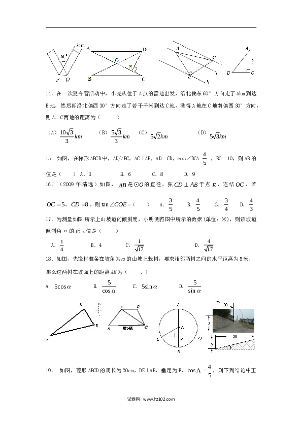 【同步练习】人教版初三数学下册 第二十八章《锐角三角函数&mdash;&mdash;锐角三角函数》同步检测2附答案.doc