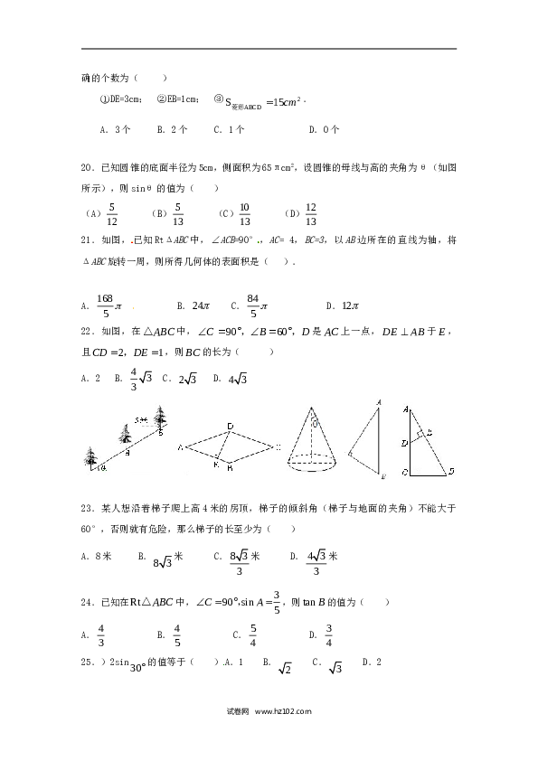 【同步练习】人教版初三数学下册 第二十八章《锐角三角函数&mdash;&mdash;锐角三角函数》同步检测2附答案.doc