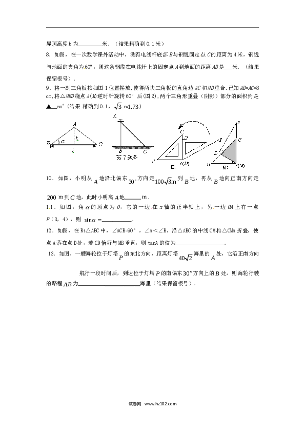 【同步练习】人教版初三数学下册 第二十八章《锐角三角函数&mdash;&mdash;锐角三角函数》同步检测3附答案.doc