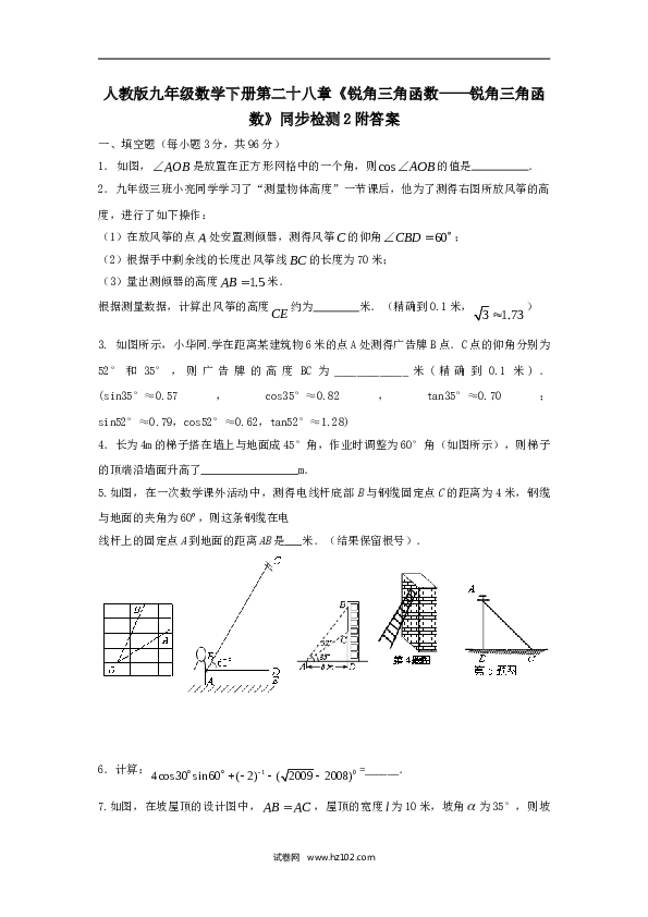 【同步练习】人教版初三数学下册 第二十八章《锐角三角函数&mdash;&mdash;锐角三角函数》同步检测3附答案.doc