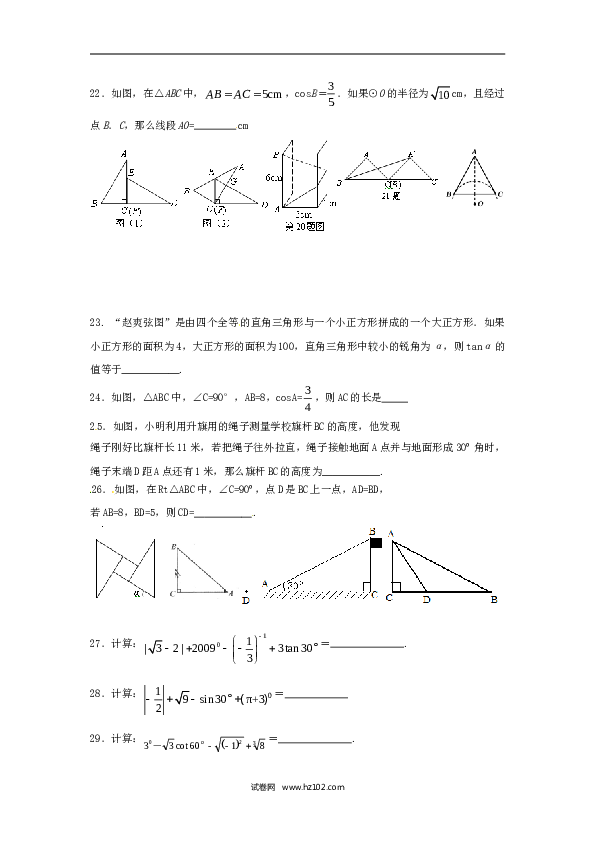 【同步练习】人教版初三数学下册 第二十八章《锐角三角函数&mdash;&mdash;锐角三角函数》同步检测3附答案.doc