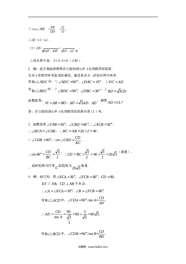 【同步练习】人教版初三数学下册 第二十八章《锐角三角函数&mdash;&mdash;锐角三角函数》同步检测3附答案.doc