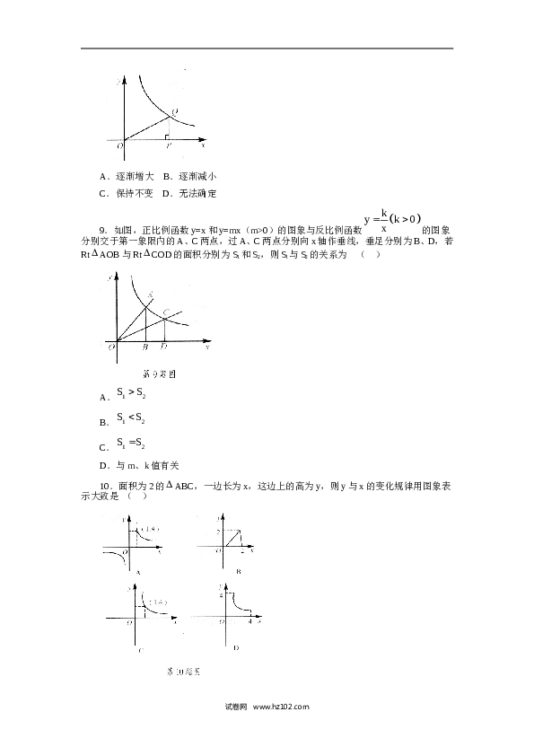 【同步练习】人教版初三数学下册 第二十六章《反比例函数&mdash;&mdash;反比例函数》同步检测3附答案.doc