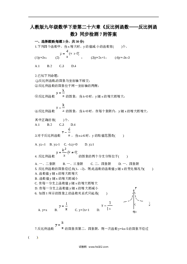 【同步练习】人教版初三数学下册 第二十六章《反比例函数&mdash;&mdash;反比例函数》同步检测7附答案.doc