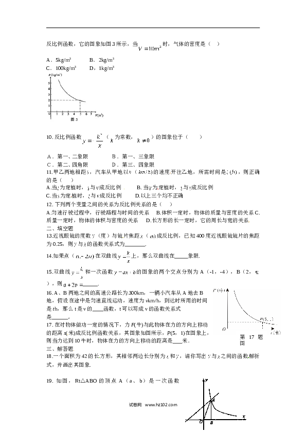 【同步练习】人教版初三数学下册 第二十六章《反比例函数&mdash;&mdash;实际问题与反比例函数》同步检测2附答案.doc