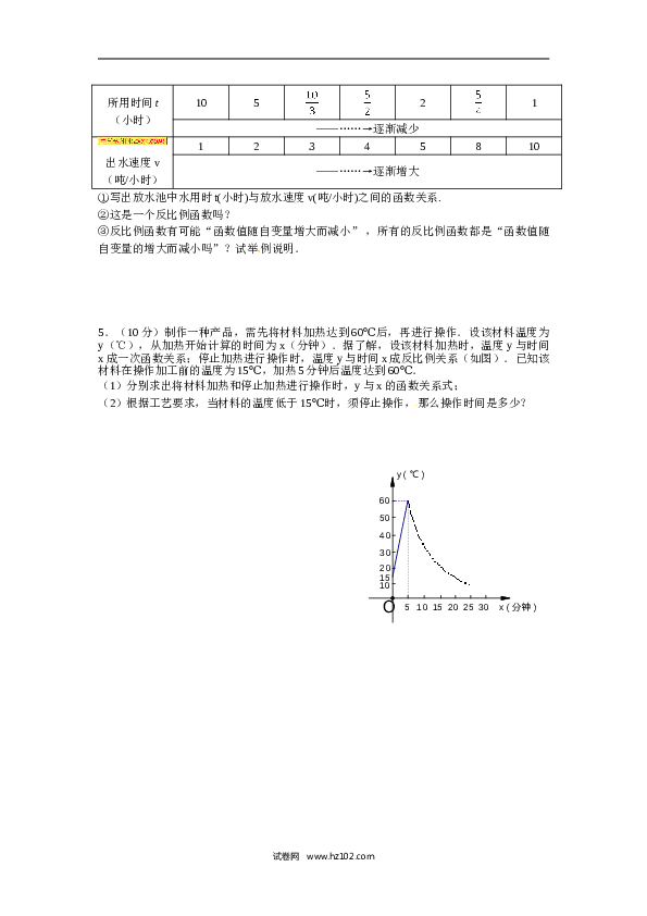 【同步练习】人教版初三数学下册 第二十六章《反比例函数&mdash;&mdash;实际问题与反比例函数》同步检测3附答案.doc