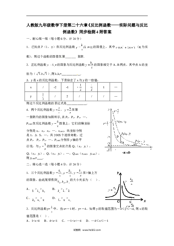 【同步练习】人教版初三数学下册 第二十六章《反比例函数&mdash;&mdash;实际问题与反比例函数》同步检测4附答案.doc