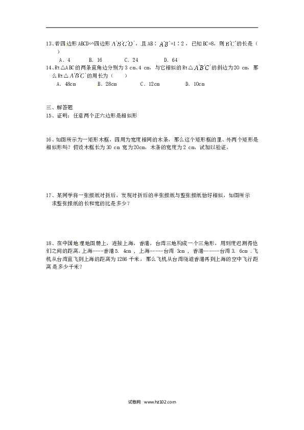 【同步练习】人教版初三数学下册 第二十七章《相似&mdash;图形的相似》同步检测1附答案.doc