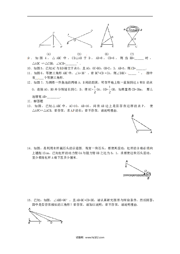 【同步练习】人教版初三数学下册 第二十七章《相似&mdash;相似三角形》同步检测2附答案(1).doc