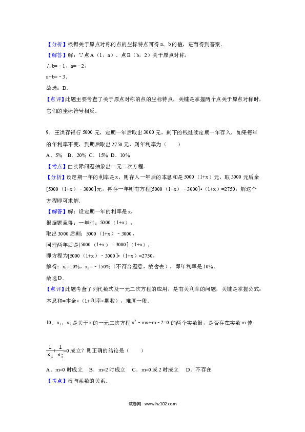 【人教版】九年级上期末数学试卷1 含答案.doc