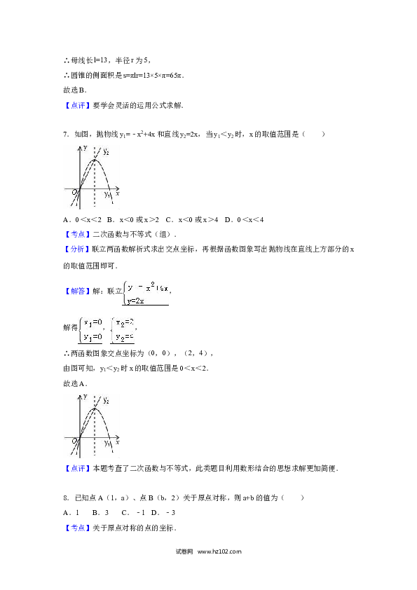 【人教版】九年级上期末数学试卷1 含答案.doc