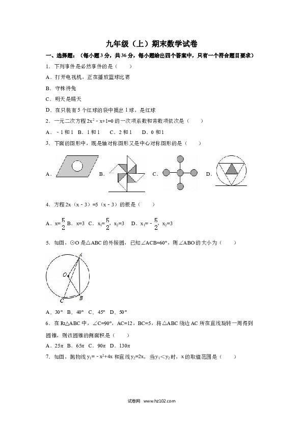 【人教版】九年级上期末数学试卷1 含答案.doc