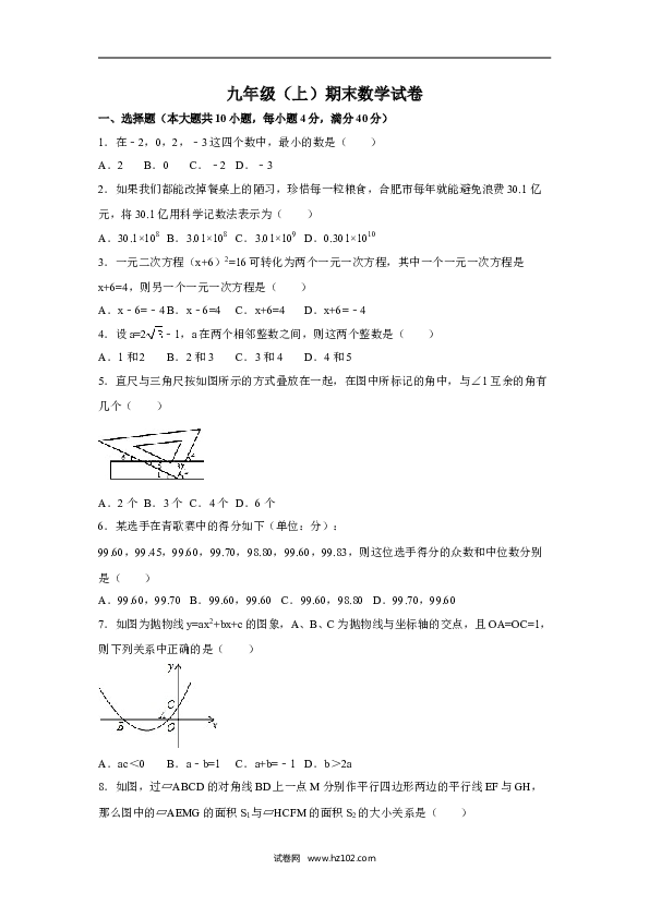 【人教版】九年级上期末数学试卷2 含答案.doc