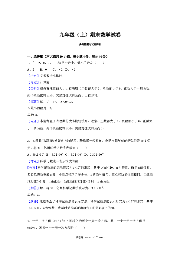 【人教版】九年级上期末数学试卷2 含答案.doc