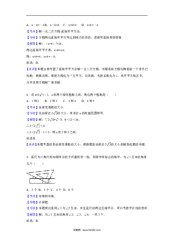 【人教版】九年级上期末数学试卷2 含答案.doc