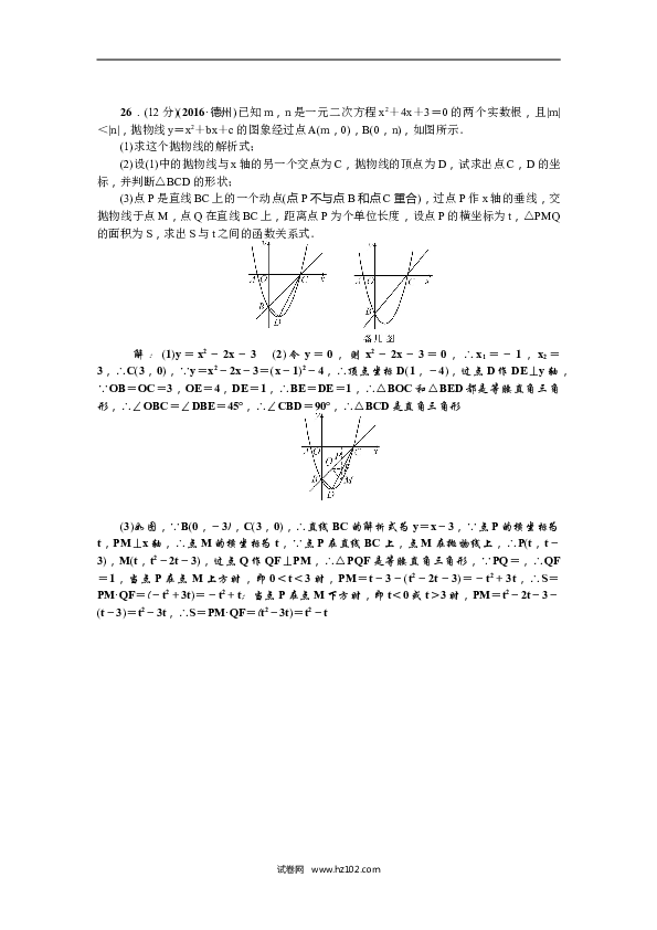 【人教版】九年级上期末数学试卷2.doc