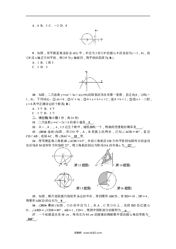 【人教版】九年级上期末数学试卷2.doc