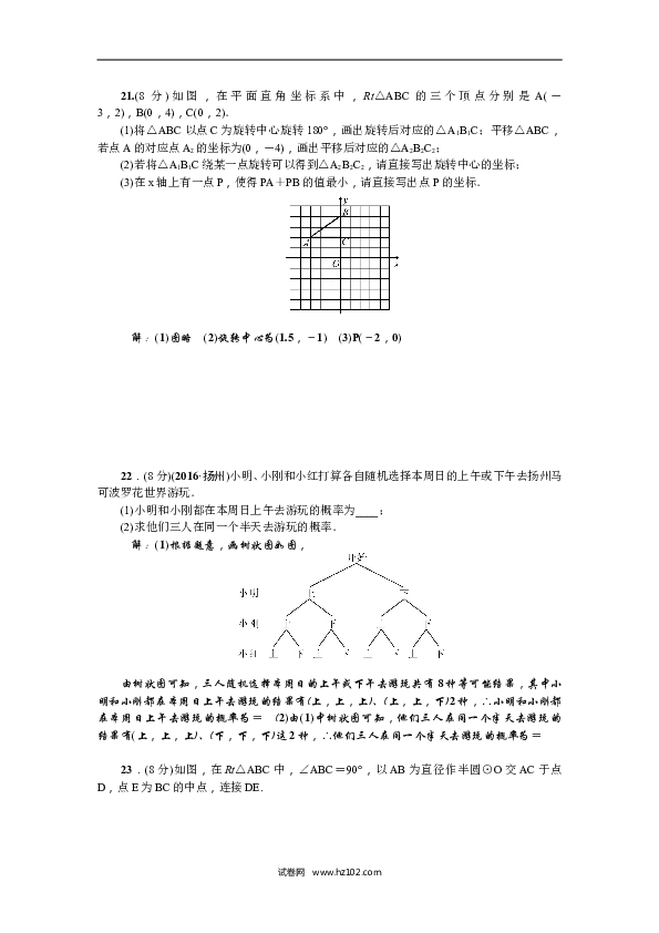 【人教版】九年级上期末数学试卷2.doc