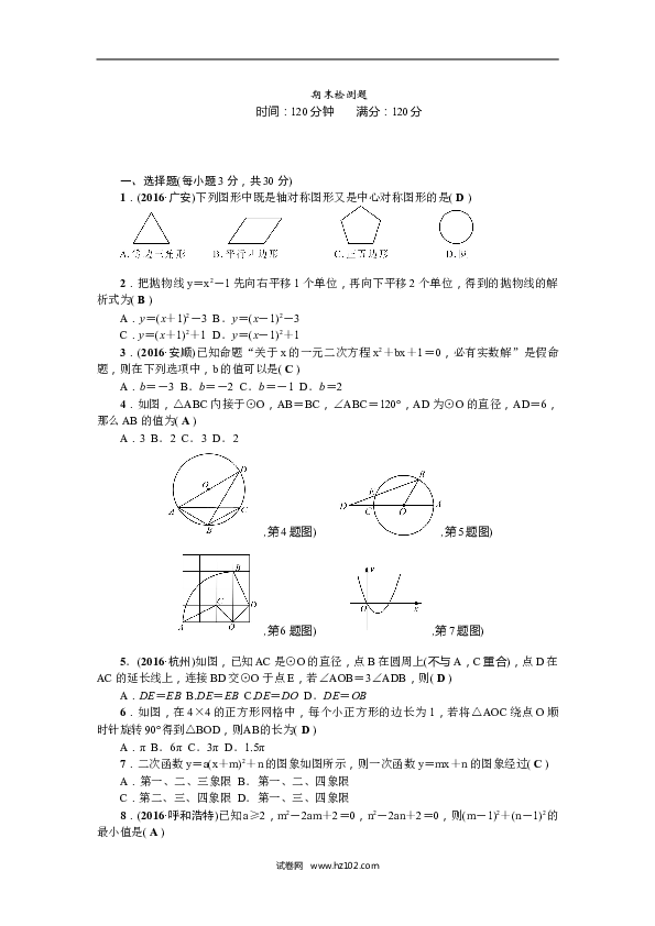 【人教版】九年级上期末数学试卷2.doc