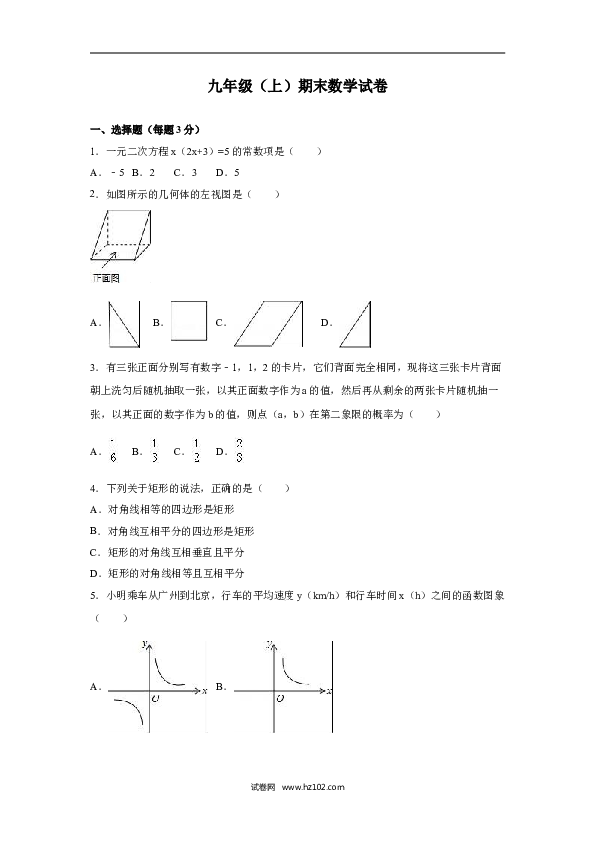 【人教版】九年级上期末数学试卷3 含答案.doc