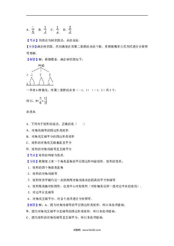 【人教版】九年级上期末数学试卷3 含答案.doc