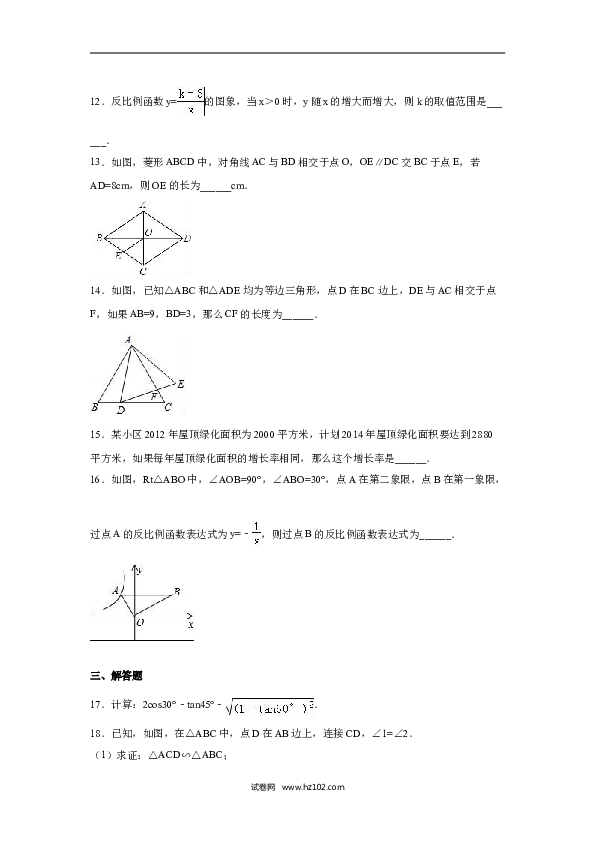 【人教版】九年级上期末数学试卷3 含答案.doc