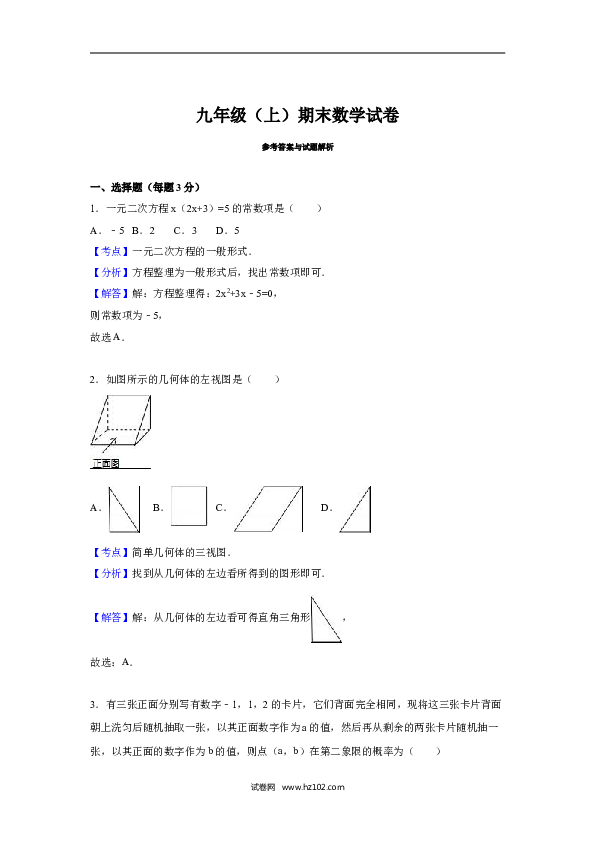 【人教版】九年级上期末数学试卷3 含答案.doc