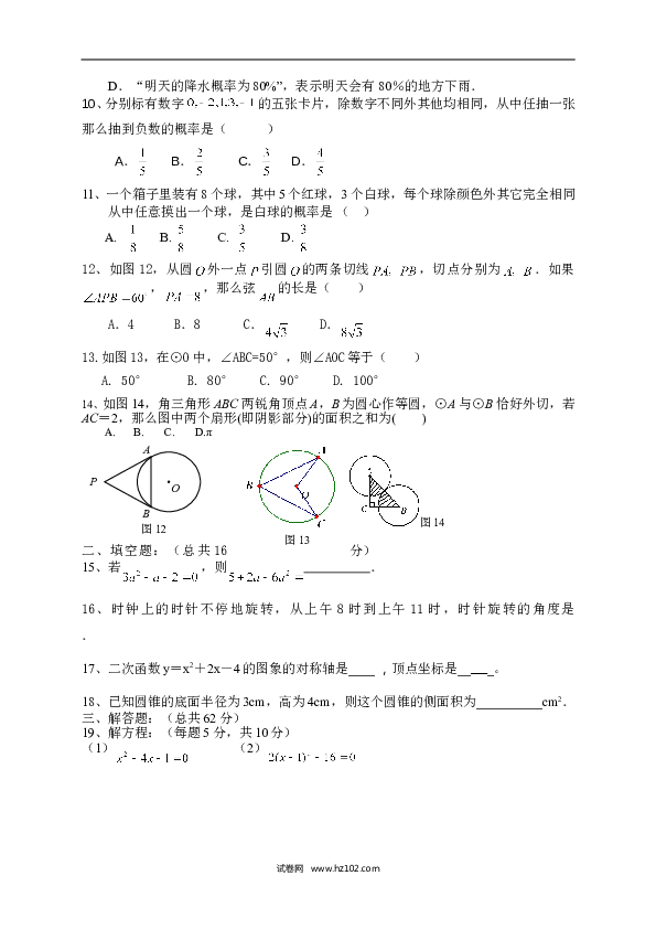 【人教版】九年级上期末数学试卷3.doc