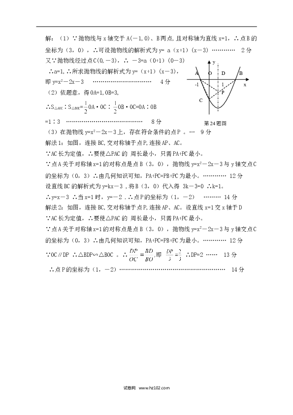 【人教版】九年级上期末数学试卷3.doc