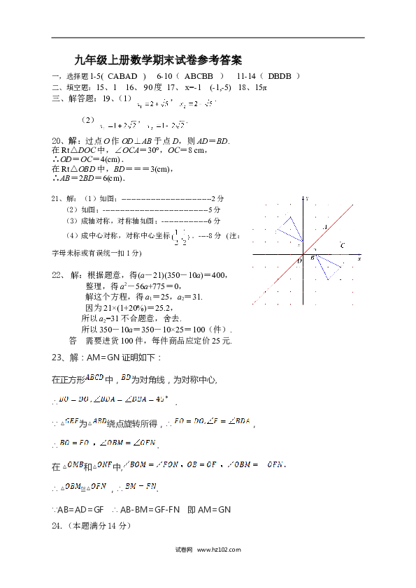 【人教版】九年级上期末数学试卷3.doc