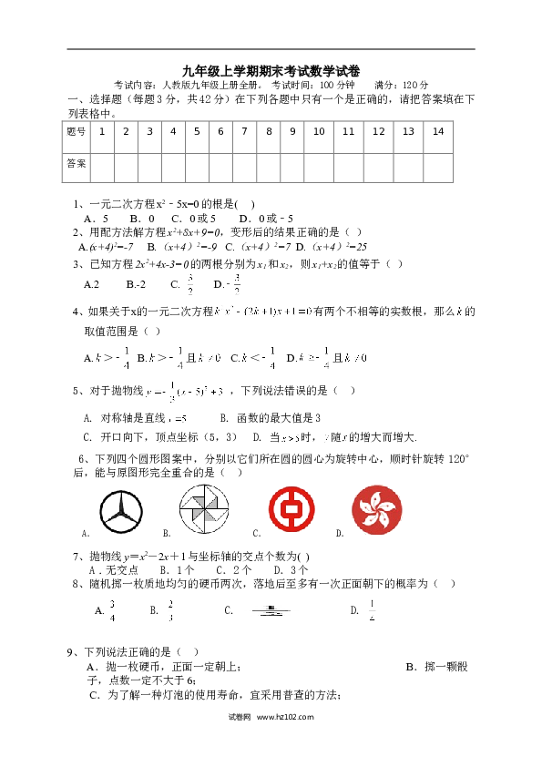 【人教版】九年级上期末数学试卷3.doc