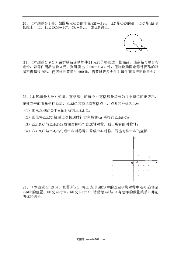 【人教版】九年级上期末数学试卷3.doc