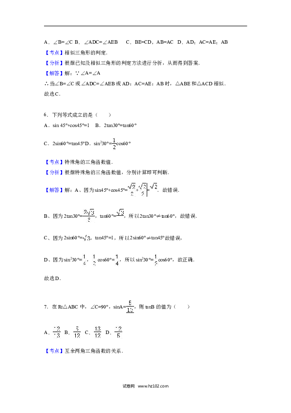 【人教版】九年级上期末数学试卷4 含答案.doc