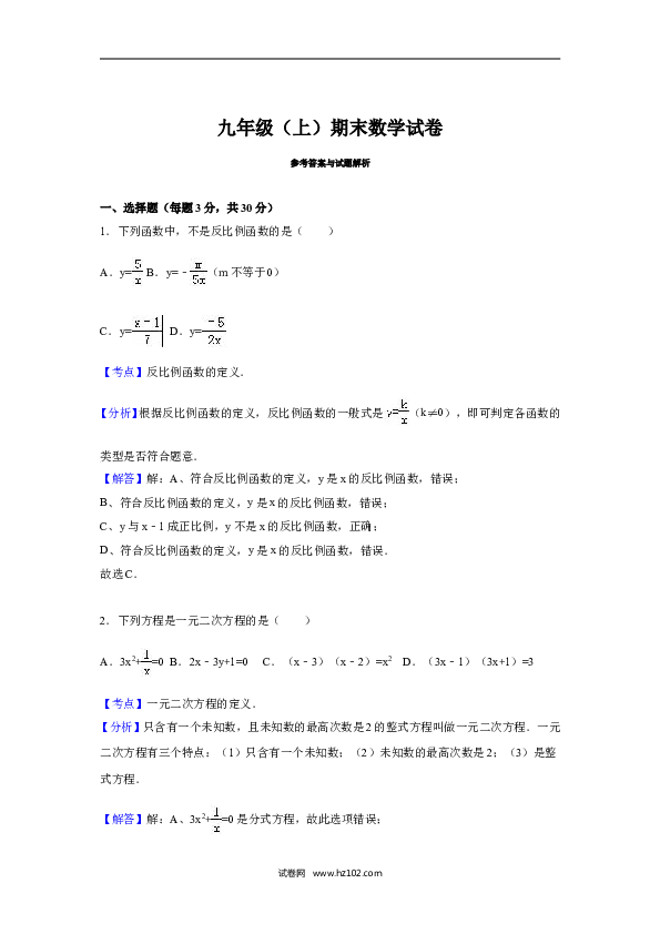 【人教版】九年级上期末数学试卷4 含答案.doc