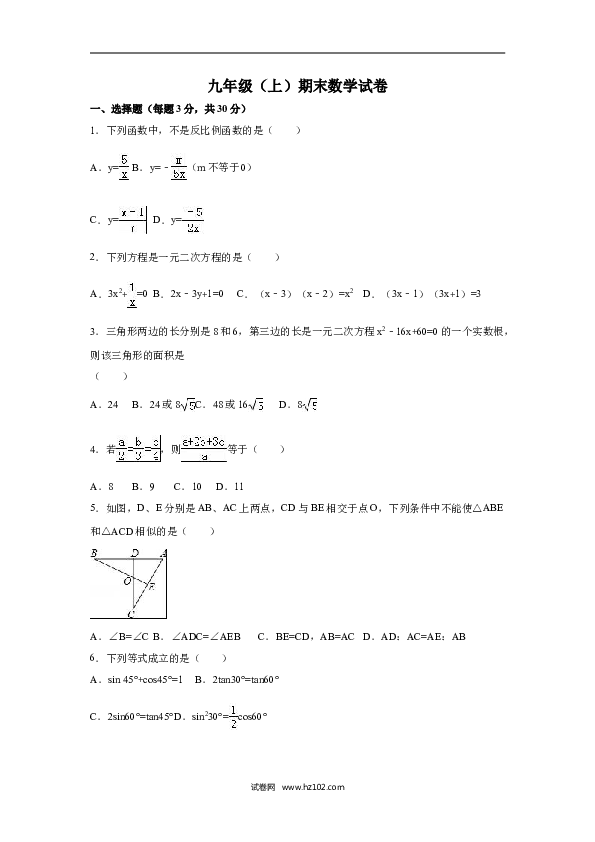 【人教版】九年级上期末数学试卷4 含答案.doc