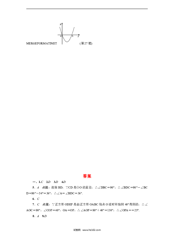 【人教版】九年级上期末数学试卷4.doc