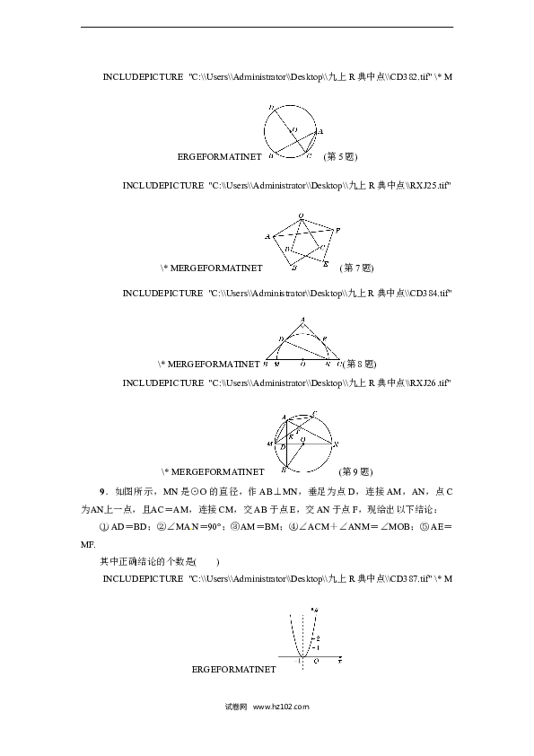 【人教版】九年级上期末数学试卷4.doc