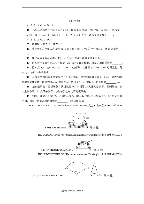 【人教版】九年级上期末数学试卷4.doc