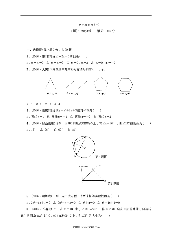 【人教版】九年级上期末数学试卷5.doc