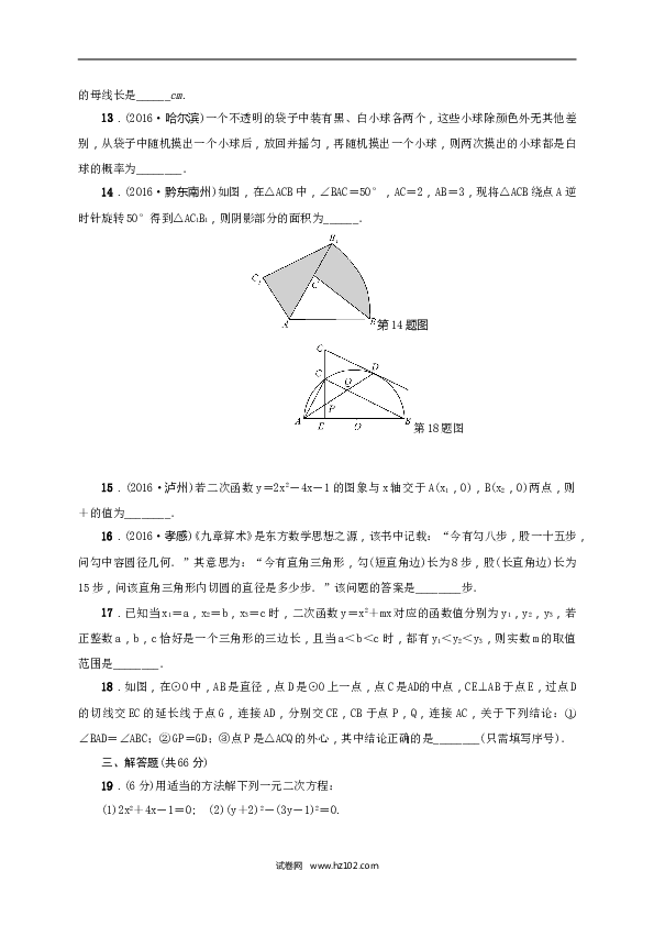 【人教版】九年级上期末数学试卷5.doc