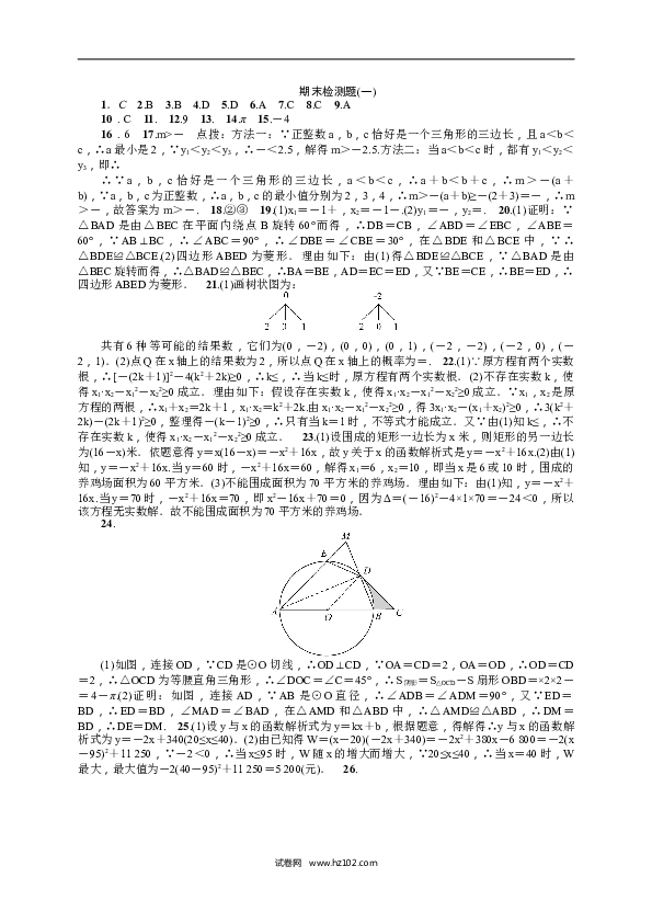 【人教版】九年级上期末数学试卷5.doc