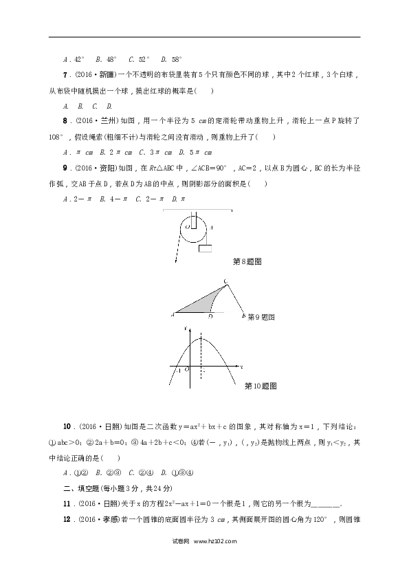 【人教版】九年级上期末数学试卷5.doc