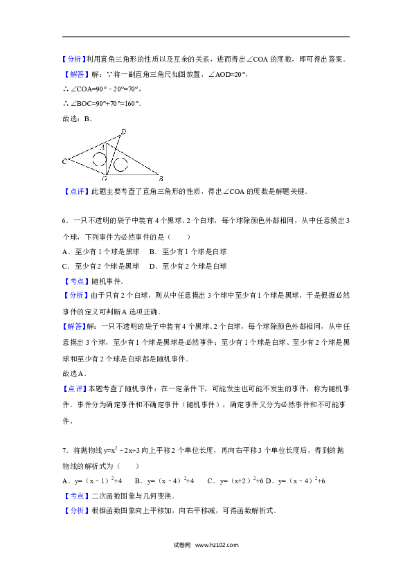 【人教版】九年级上期末数学试卷6 含答案.doc