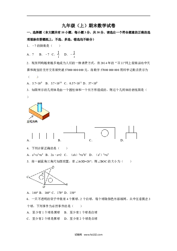 【人教版】九年级上期末数学试卷6 含答案.doc